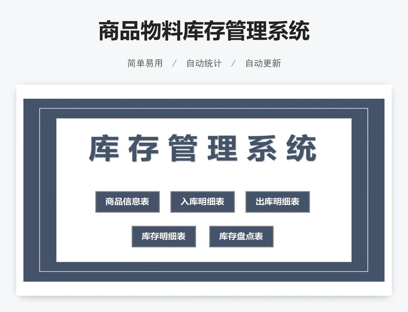 商品物料库存管理系统