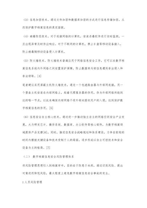 信息化环境下数字档案信息安全工作初探.docx