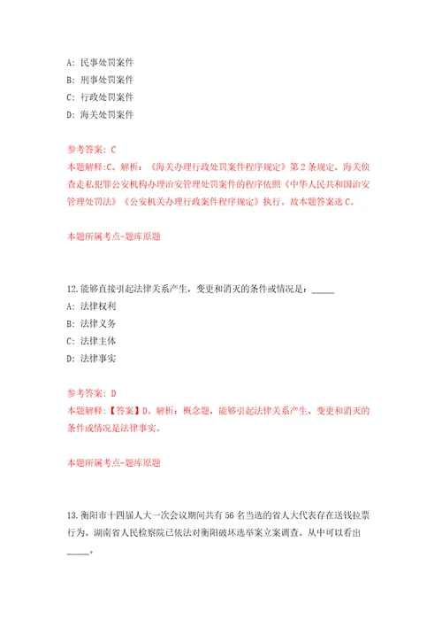 2022年四川成都市成华区人民政府万年场街道办事处招考聘用聘用人员1名模拟试卷附答案解析1