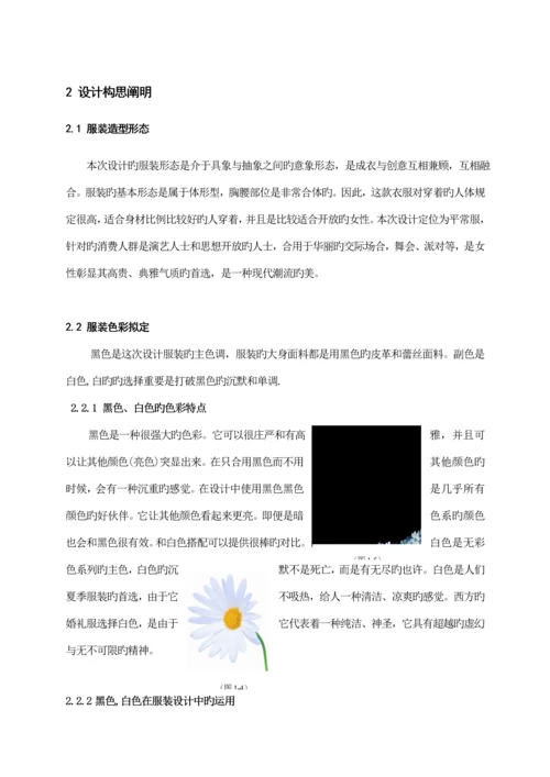 优秀毕业设计专项说明书样本.docx