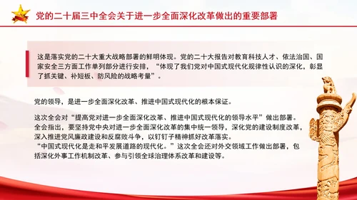 党的二十届三中全会三大重要部署与公报简明学习PPT课件