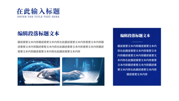 深蓝色电子信息企业宣传通用PPT模板
