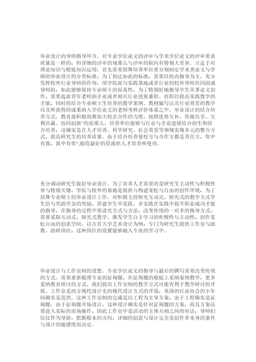 【精编】专业硕ۥ士学位论文的应用导向及质量保障研究精选.docx