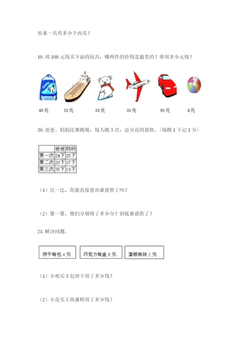 小学二年级数学应用题大全及答案（历年真题）.docx