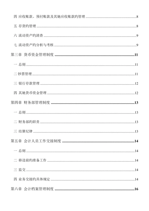 基因重点技术有限公司财务新版制度.docx