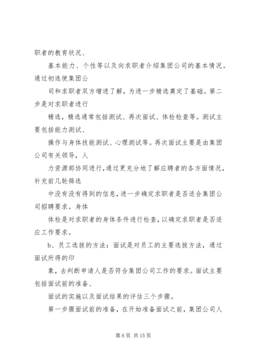 人力资源开发与管理工作制度.docx