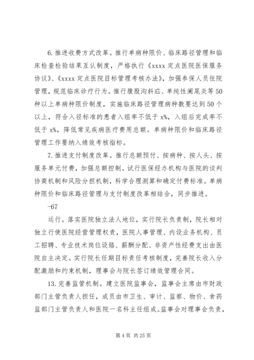 长沙级公立医院综合改革实施方案 (4).docx
