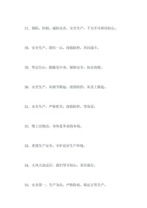 三夏生产疫情防控标语
