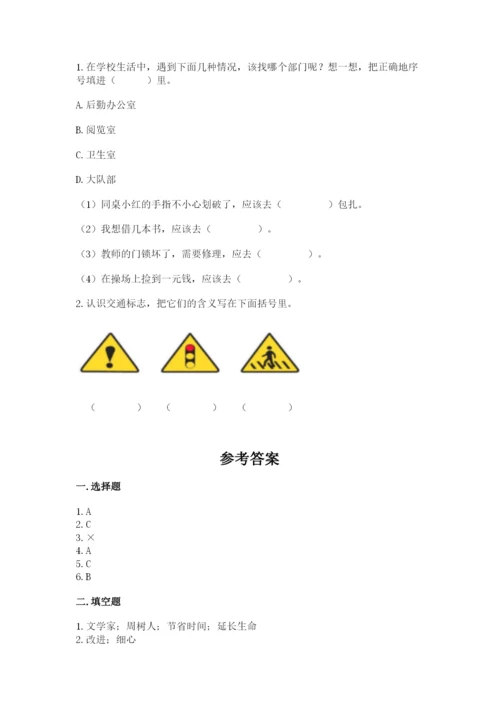 部编版三年级上册道德与法治期末测试卷【典优】.docx