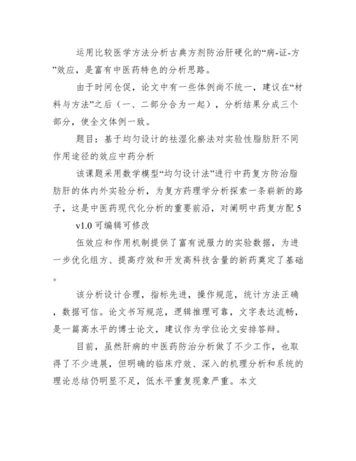 毕业论文评审意见、导师意见例文、模板.docx