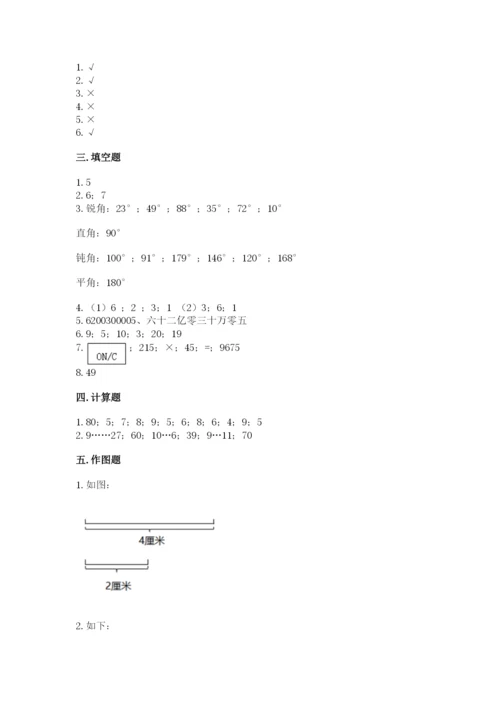 人教版四年级上册数学 期末测试卷含答案（新）.docx