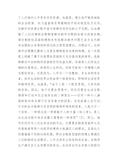 谈都市治理的哲学反思论文.docx