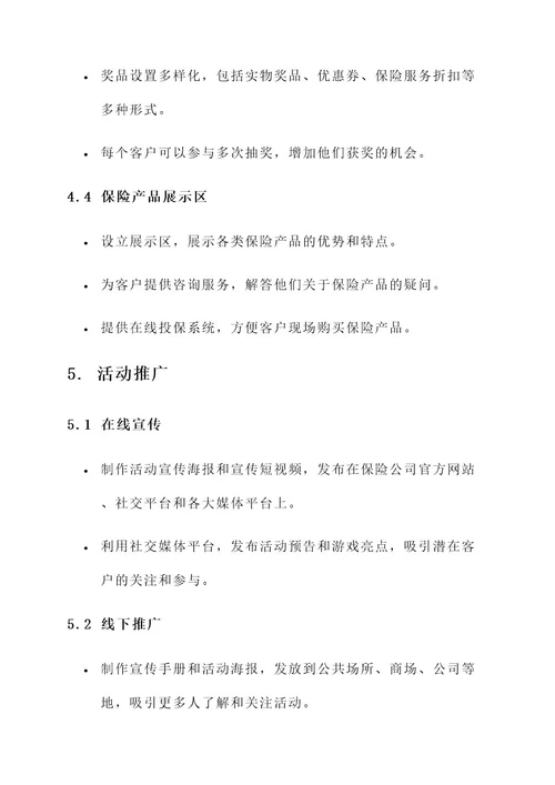 保险公司游戏活动策划方案