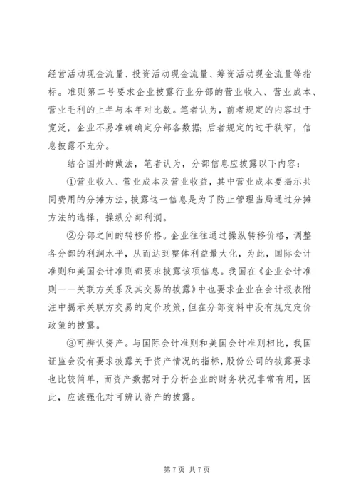 关于分部信息披露的探讨 (4).docx