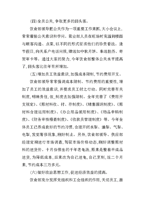 经理年终工作总结2021模板十篇