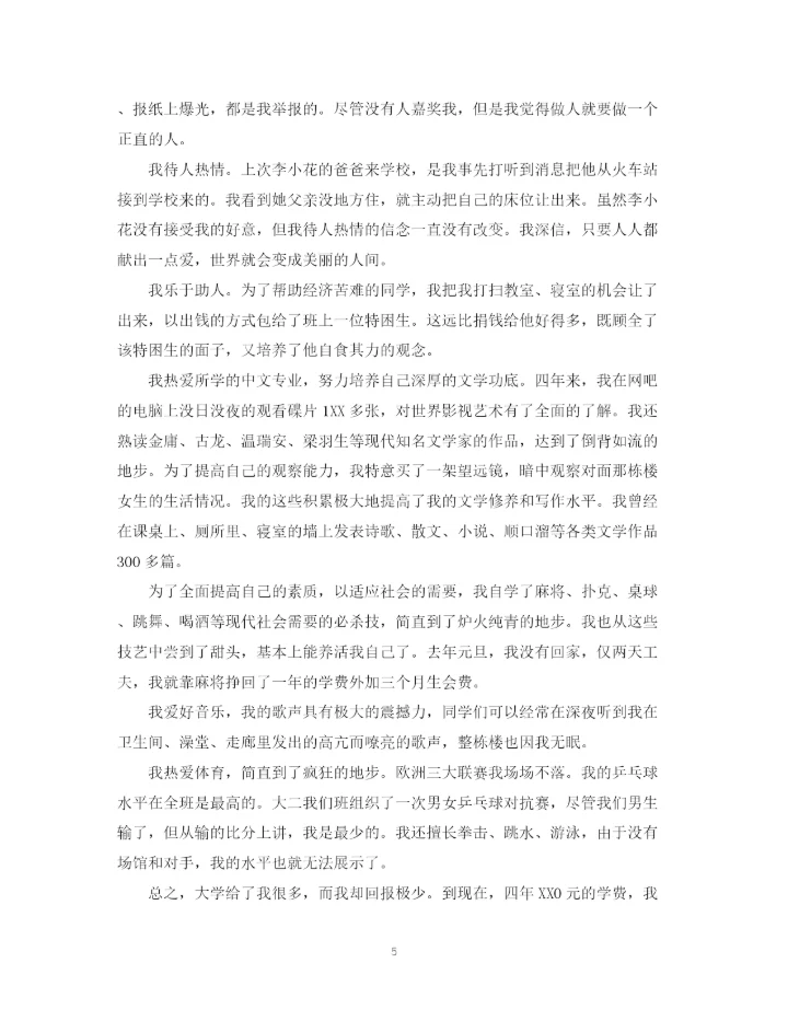 精编之毕业生登记表自我鉴定范文10篇).docx