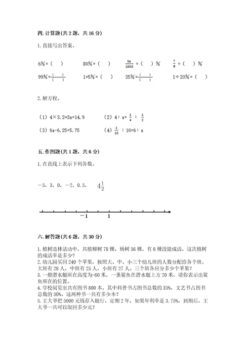 小学六年级下册数学期末卷及参考答案（培优）