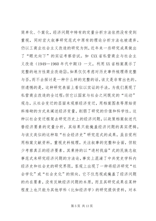 党史学科经济问题研究模式.docx