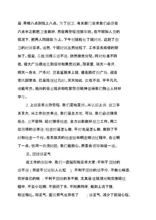 物业保洁工作总结9篇