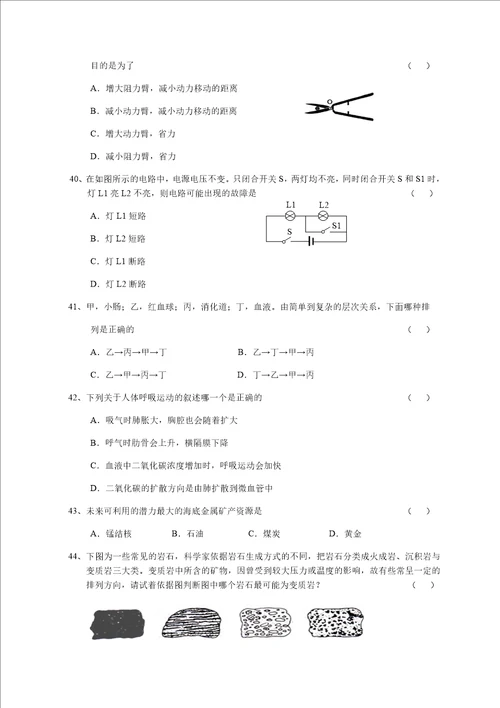 2016年镇江市小学科学学科教师基本功大赛教育教学理论和专业知识试题