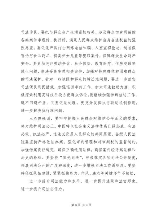 王胜俊：坚定不移地加强人民法院党建工作 (2).docx