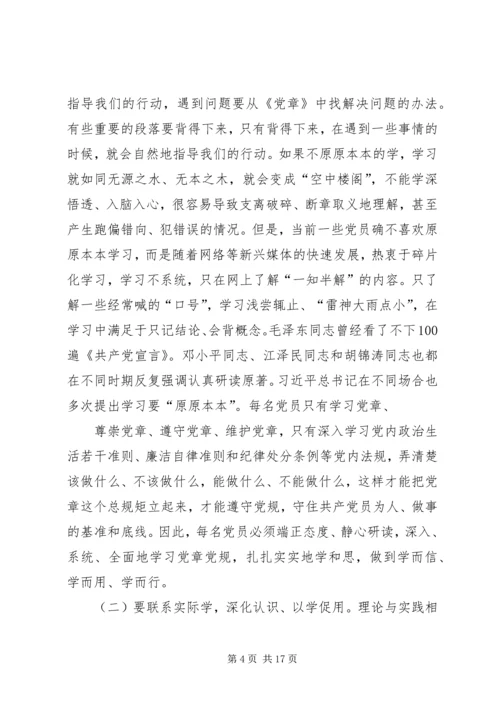 在局机关一支部“两学一做”学习教育集中学习讨论会上的讲话 (2).docx