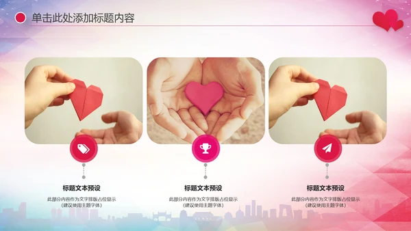 关爱儿童留守儿童爱心公益慈善PPT模板