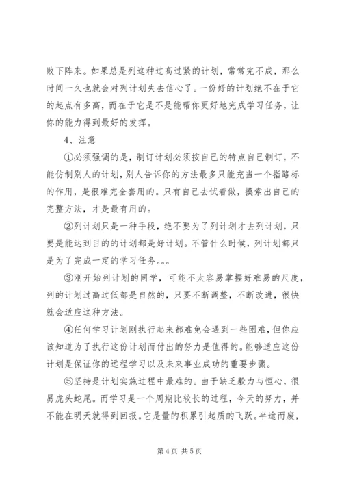 优秀小学学习计划模板.docx