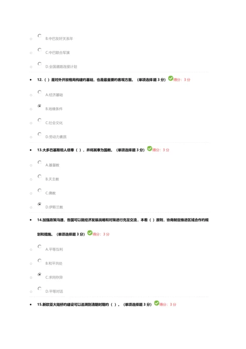 2023年专业技术人员继续教育一带一路倡议考试答案.docx