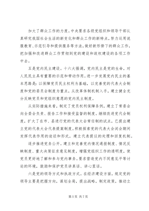 党的十六大以来党建工作创新取得重要成果.docx