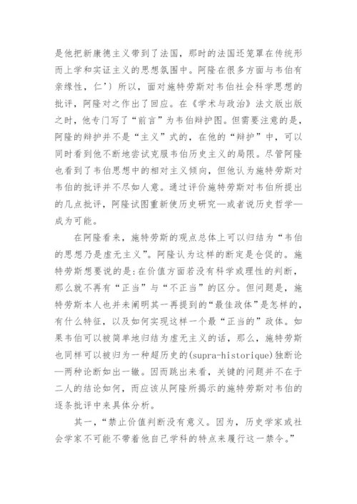 介乎相对与普遍之间的历史哲学分析论文.docx