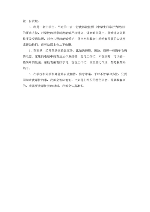 初中综合素质自我评价11篇.docx