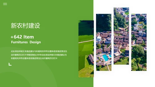 最美乡村旅游旅行日记新农村建设PPT模板
