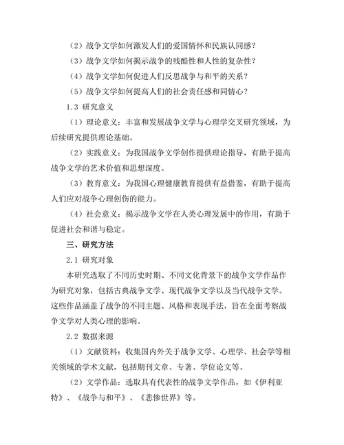 战争文学对人类心理的影响