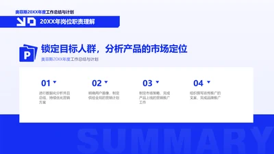 简约风并列关系4项PPT
