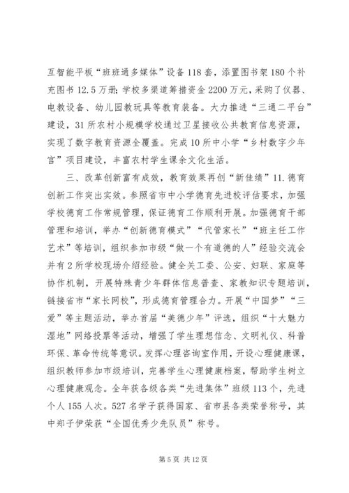 县教育局工作报告材料.docx