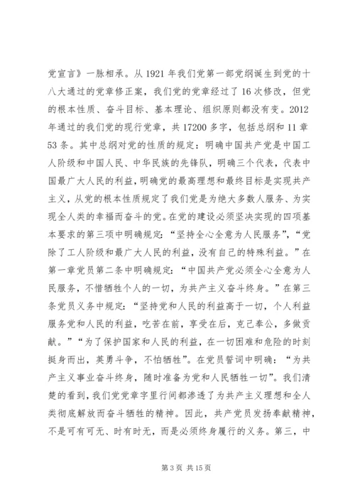 税务局领导干部“两学一做”党课讲稿.docx