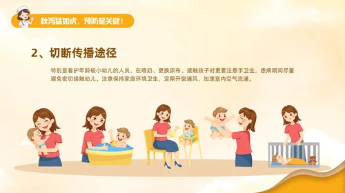 黄色卡通风儿童秋季腹泻防治健康PPT