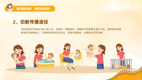 黄色卡通风儿童秋季腹泻防治健康PPT