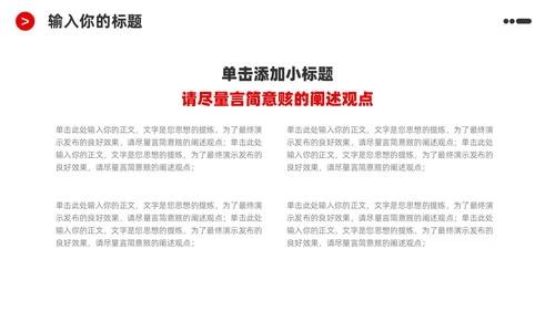 红黑商务简洁公司企业简介宣传推广通用PPT模板