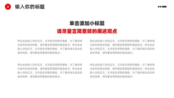 红黑商务简洁公司企业简介宣传推广通用PPT模板