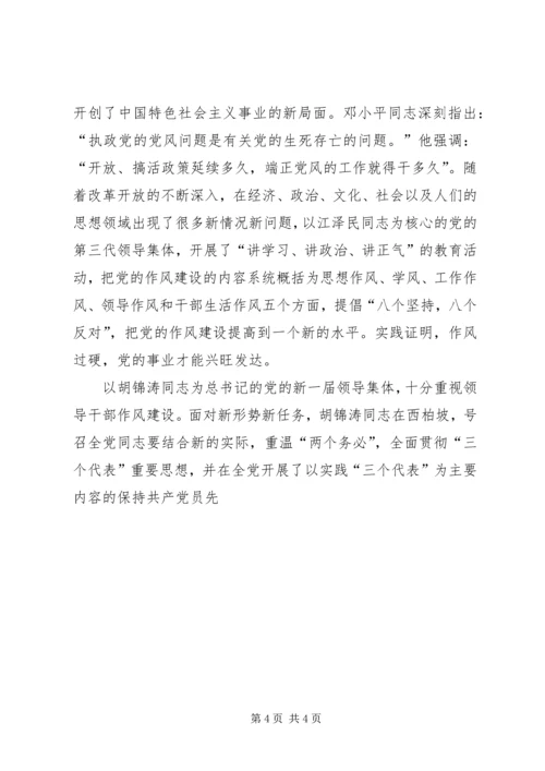 干部作风建设党课讲稿-为民务实清廉 (3).docx