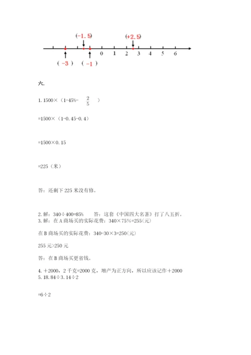 西师大版六年级数学下学期期末测试题及完整答案【夺冠系列】.docx