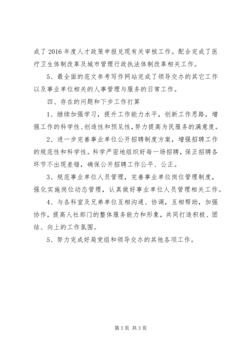 人力资源市场管理科某年度工作总结.docx