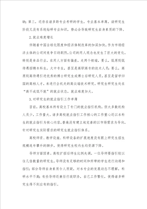 食品类商标转让食品类硕士硕士就业形势审阅