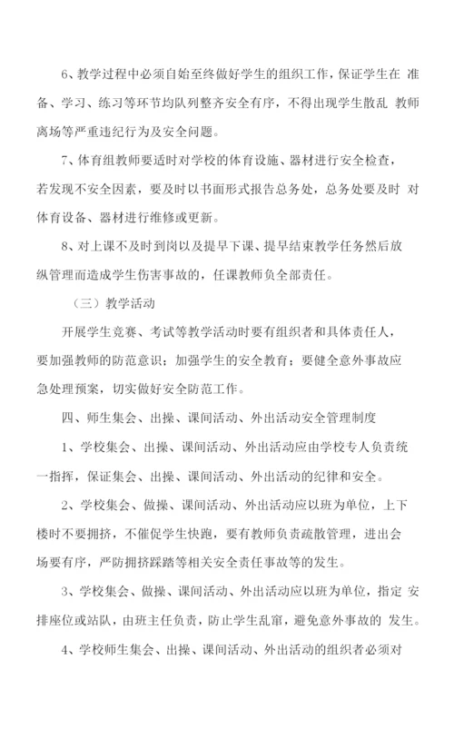 实验小学2023年小学安全管理制度-汇编汇编4份.docx