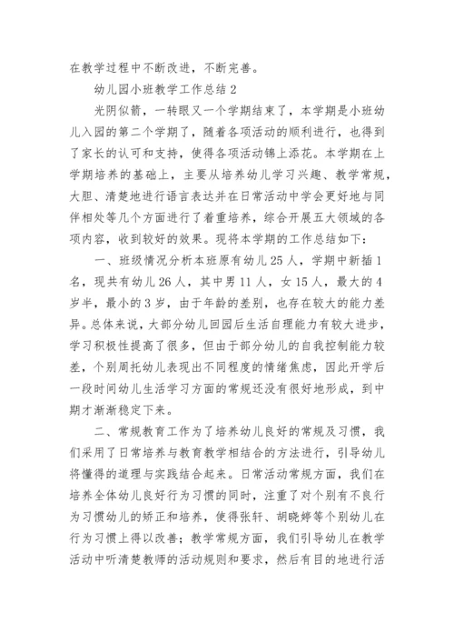 幼儿园小班教学工作总结.docx