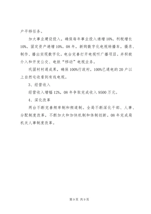 广电局工作总结和明年工作安排.docx
