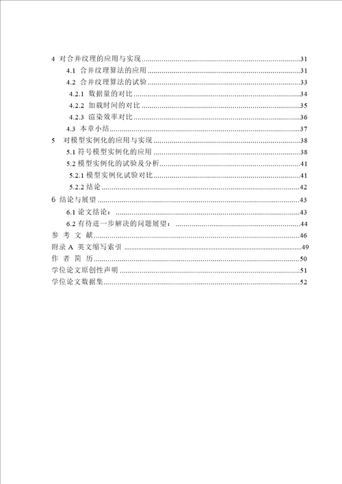 三维地理要素模型简化方法研究摄影测量与遥感专业毕业论文