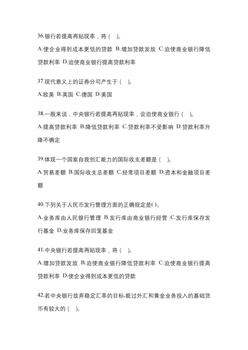 2023年青海电大金融学(原货币银行学)作业试题及答案.docx